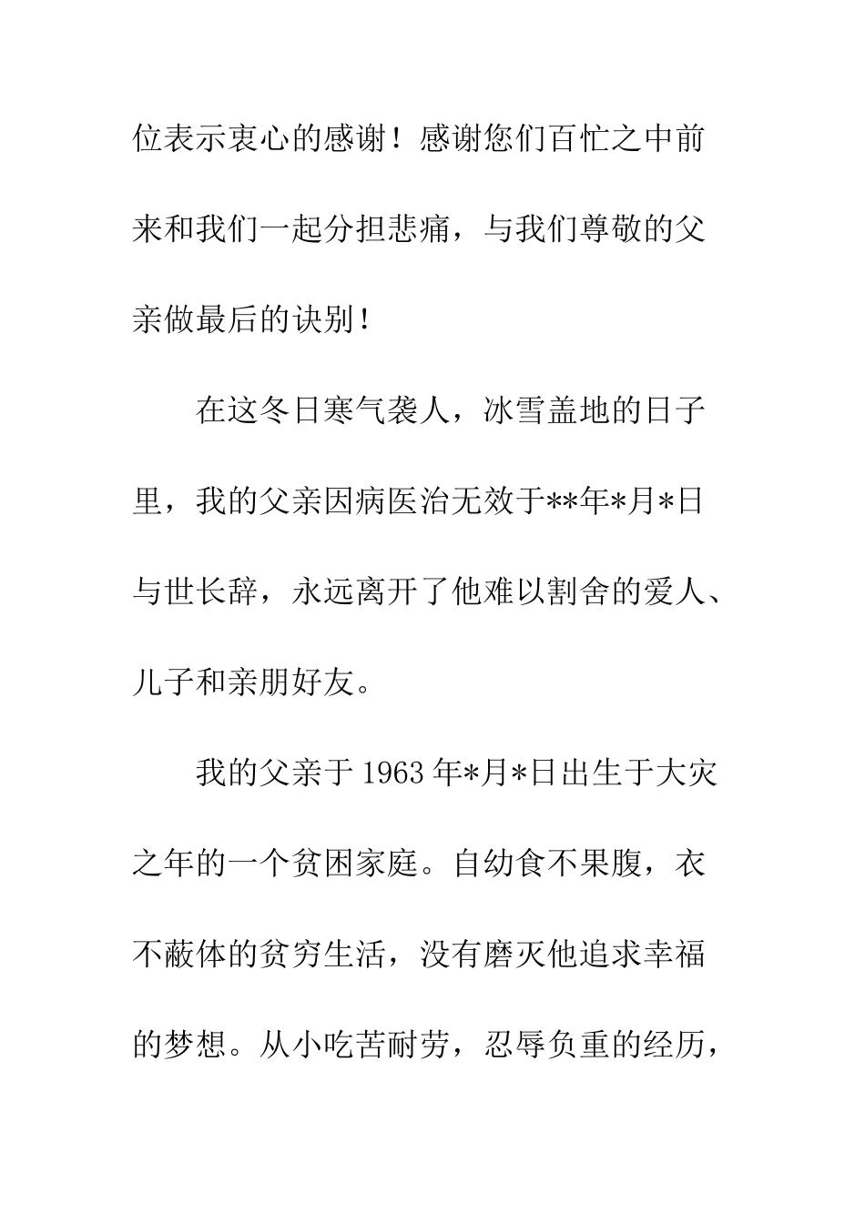 20XX年父亲追悼词大全_第2页