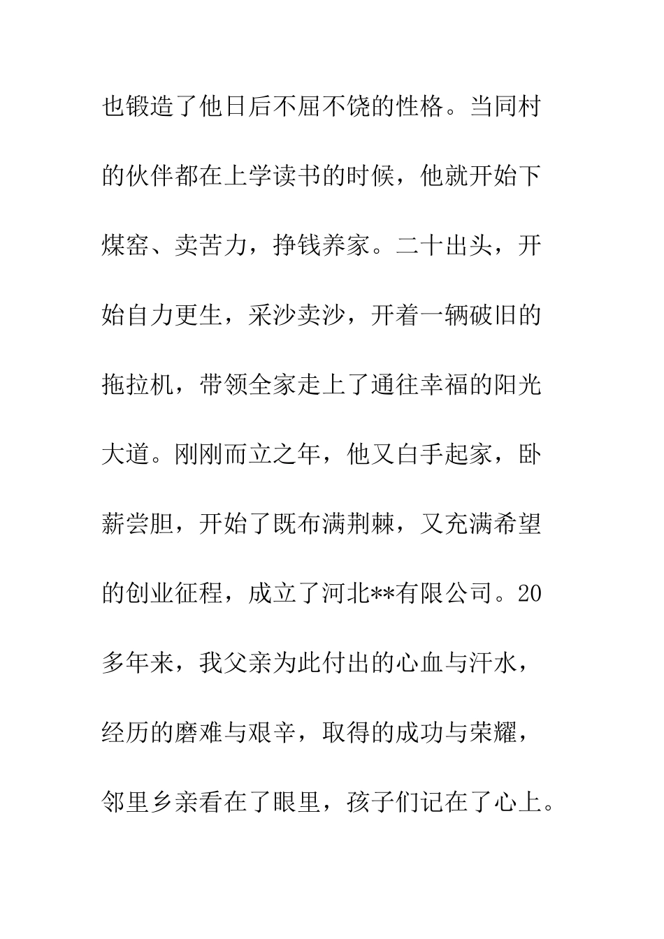 20XX年父亲追悼词大全_第3页