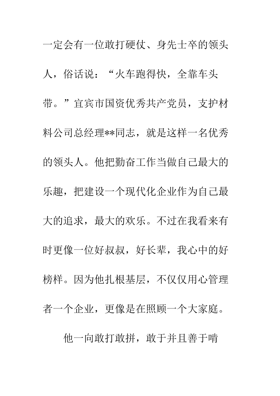 20XX年煤矿优秀党员事迹材料演讲稿_第2页