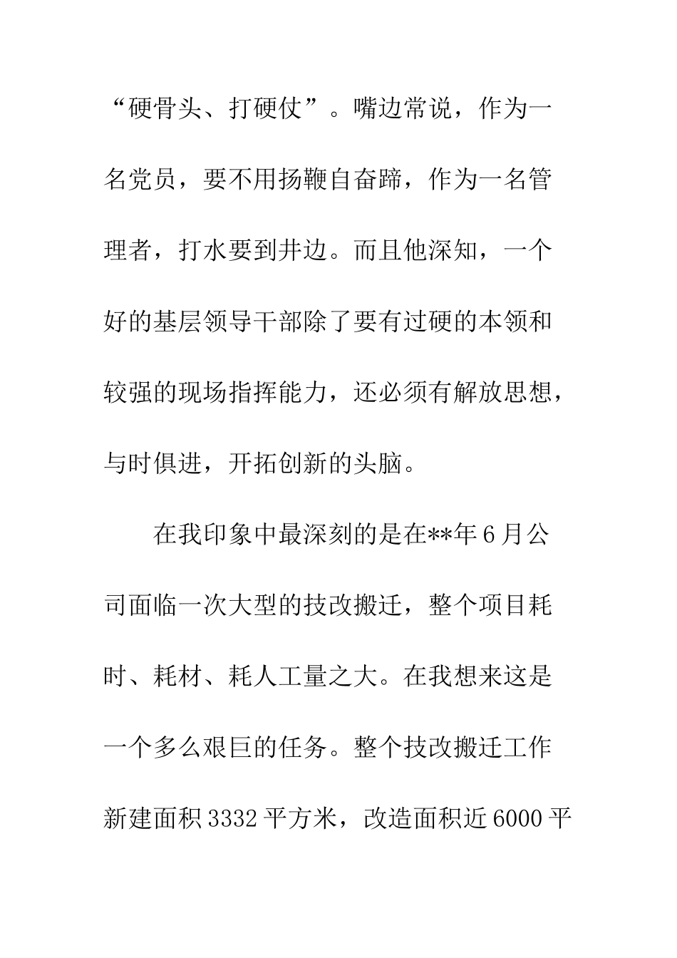 20XX年煤矿优秀党员事迹材料演讲稿_第3页