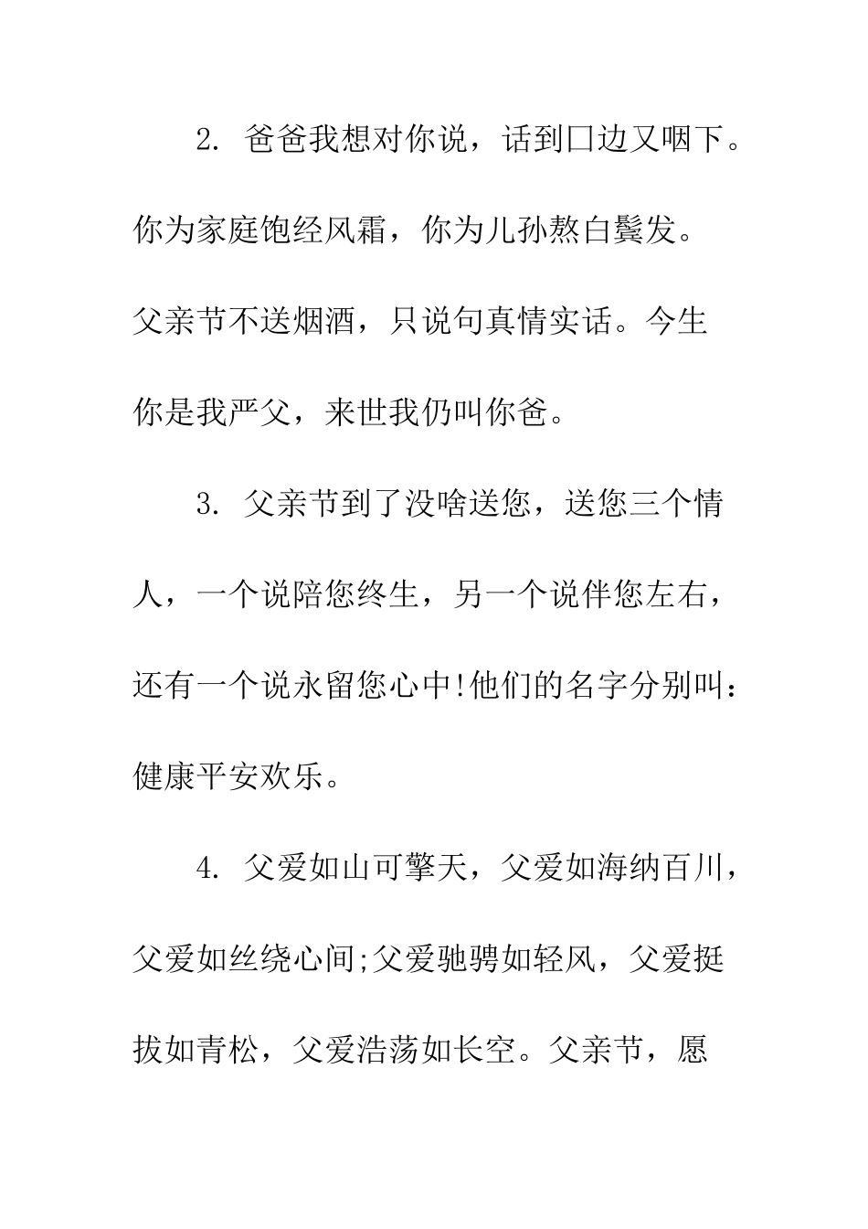 20XX年父亲节寄语_第2页