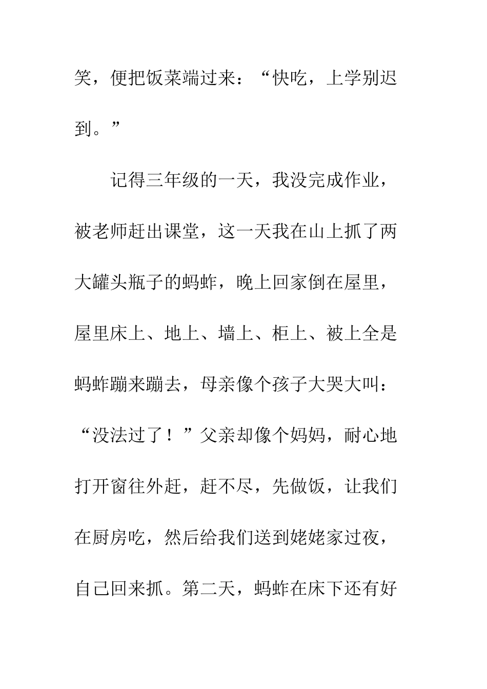 20XX年父亲节征文精选_第2页