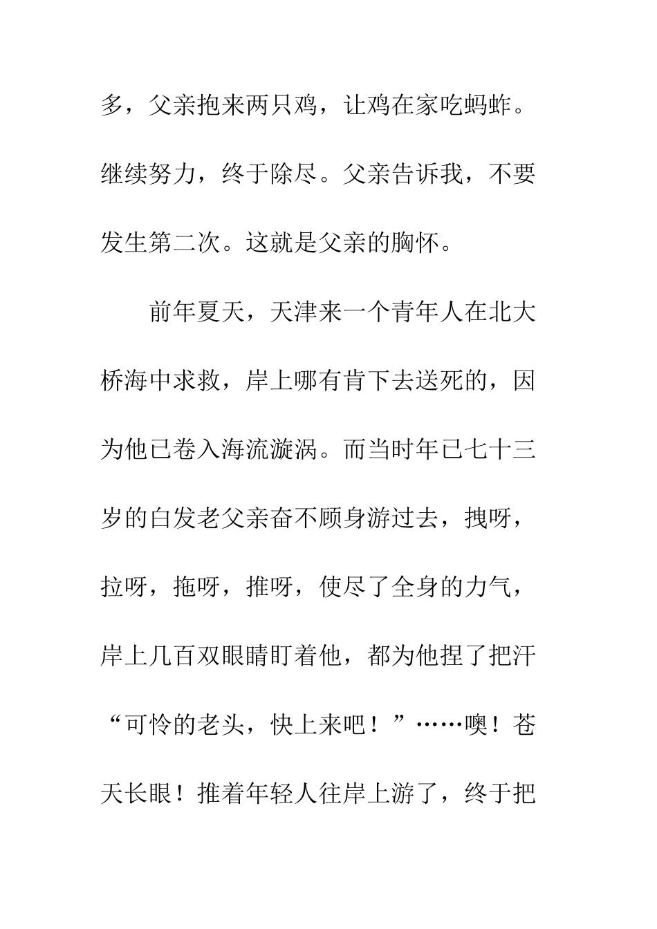 20XX年父亲节征文精选_第3页