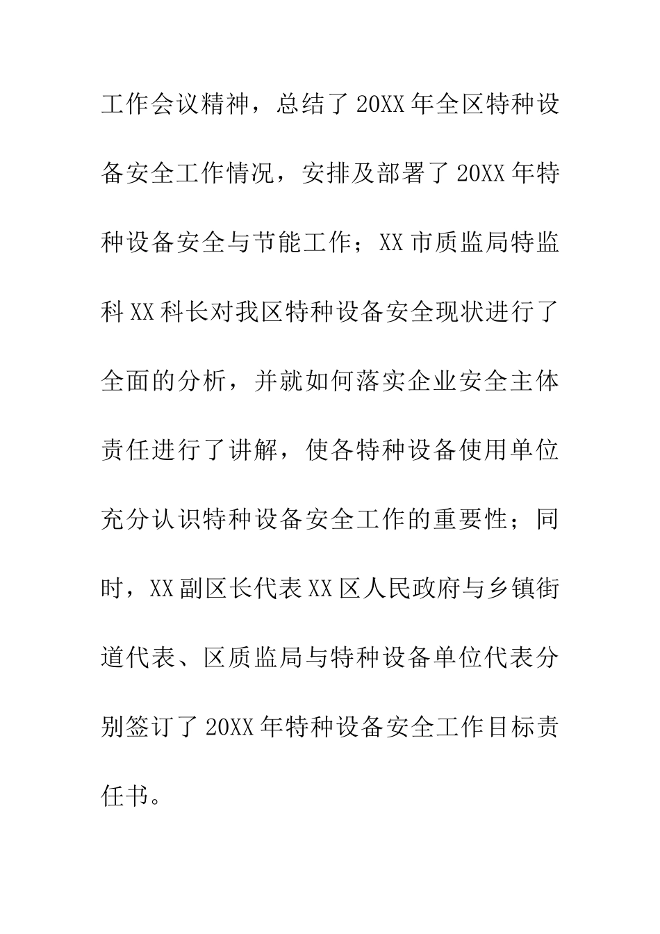 20XX年特种设备安全工作会议_第2页