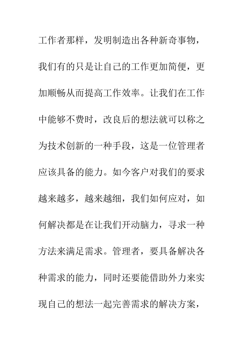 20XX年物流管理干部综合素养与技能培训心得体会精选7篇_第2页