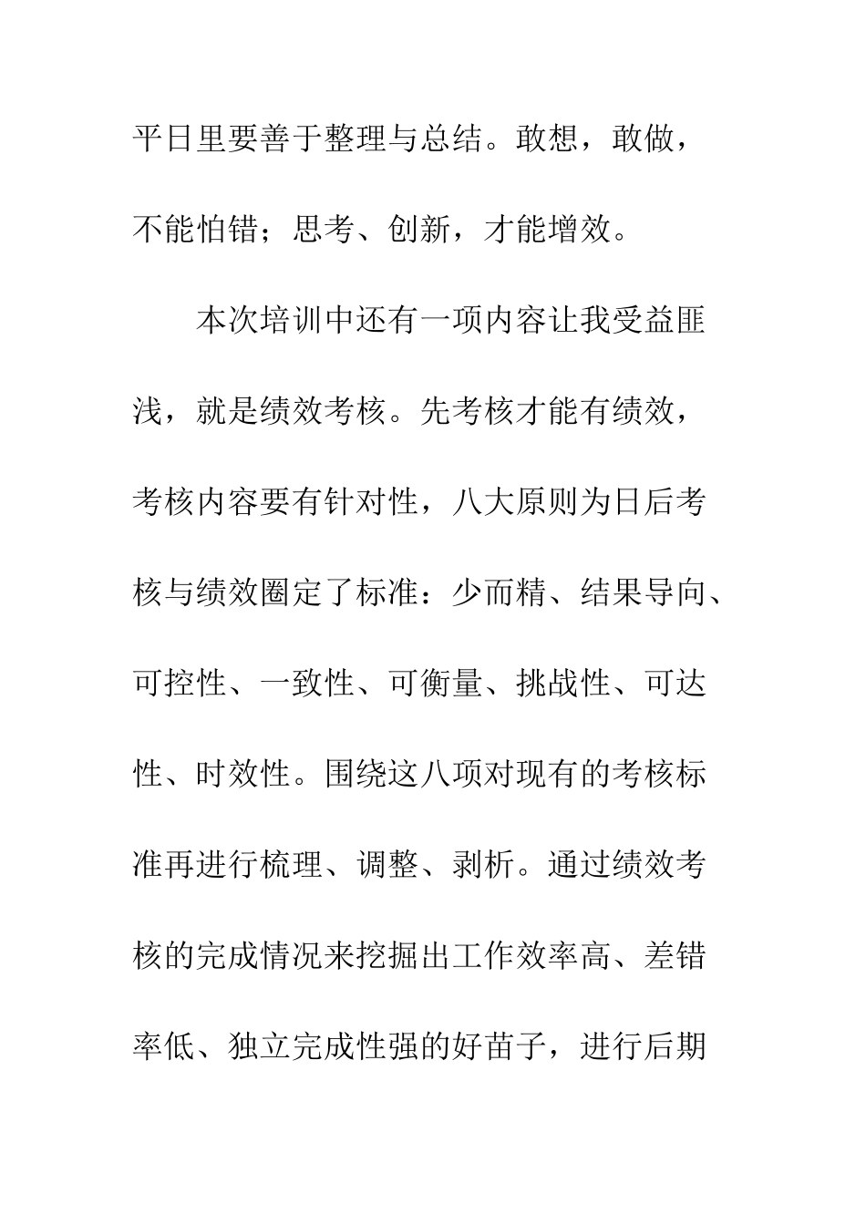 20XX年物流管理干部综合素养与技能培训心得体会精选7篇_第3页