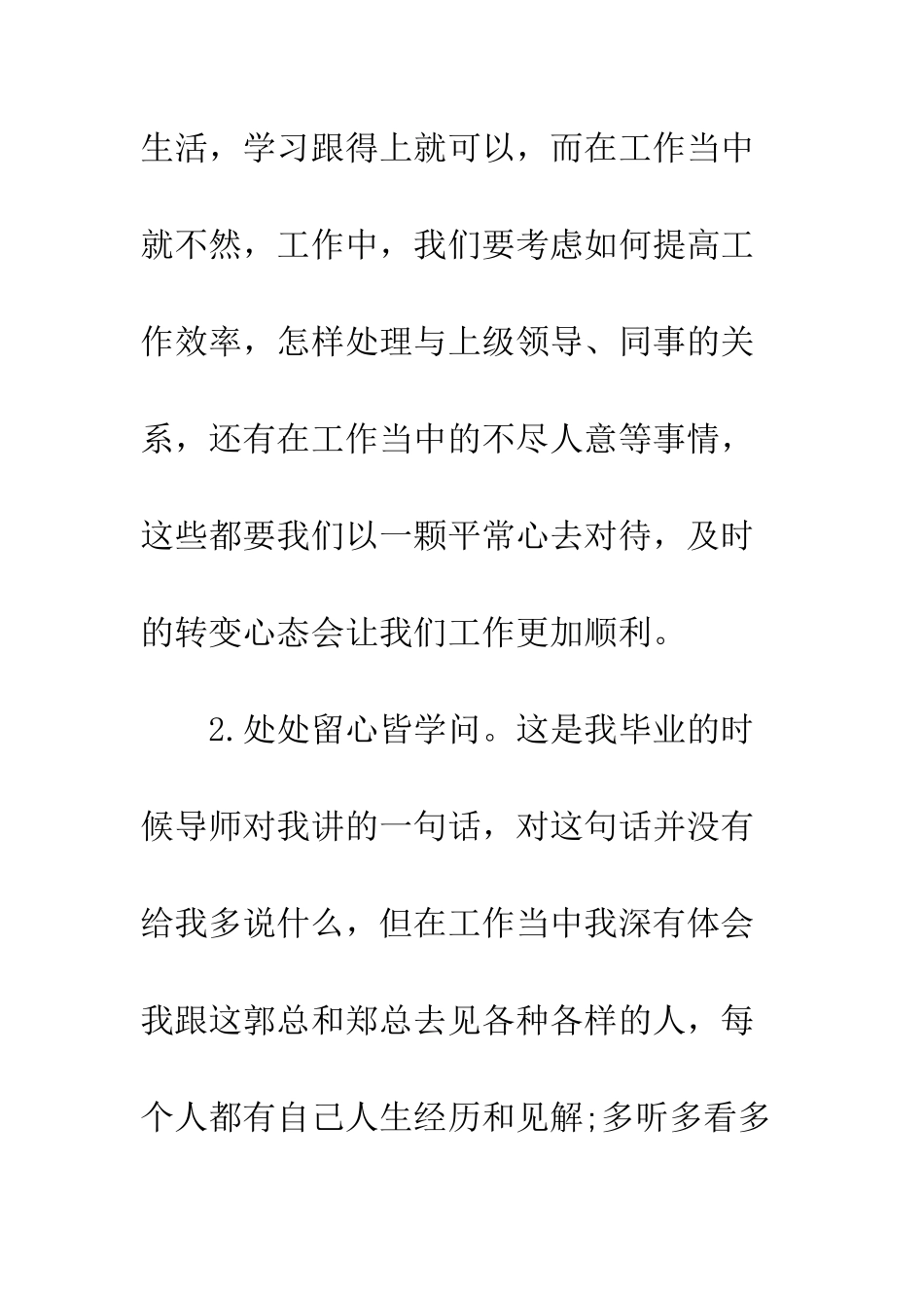 20XX年环保公司个人工作总结_第2页