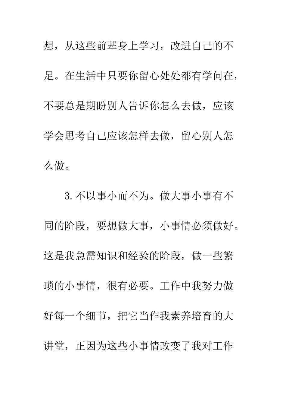 20XX年环保公司个人工作总结_第3页