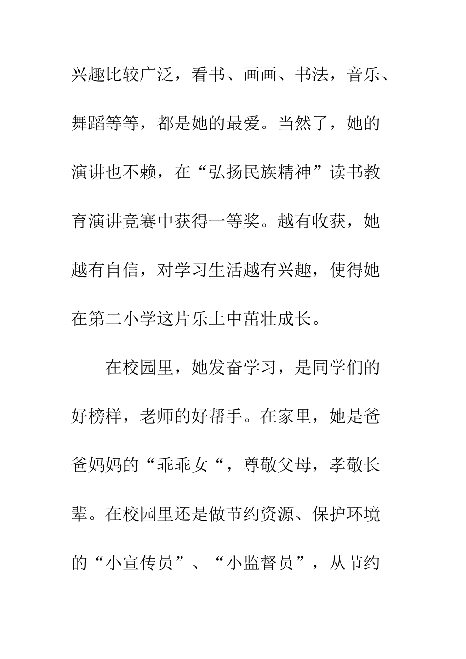 20XX年环保小卫士事迹材料10篇_第2页