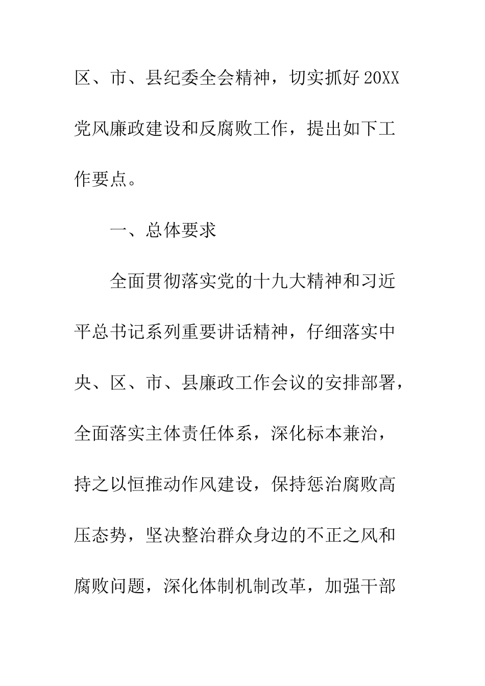 20XX年环保局党风廉政建设反腐工作计划_第2页