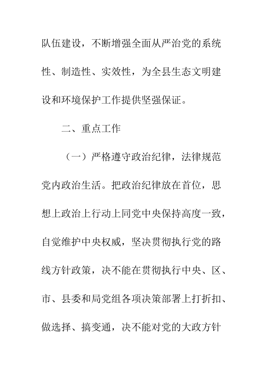 20XX年环保局党风廉政建设反腐工作计划_第3页