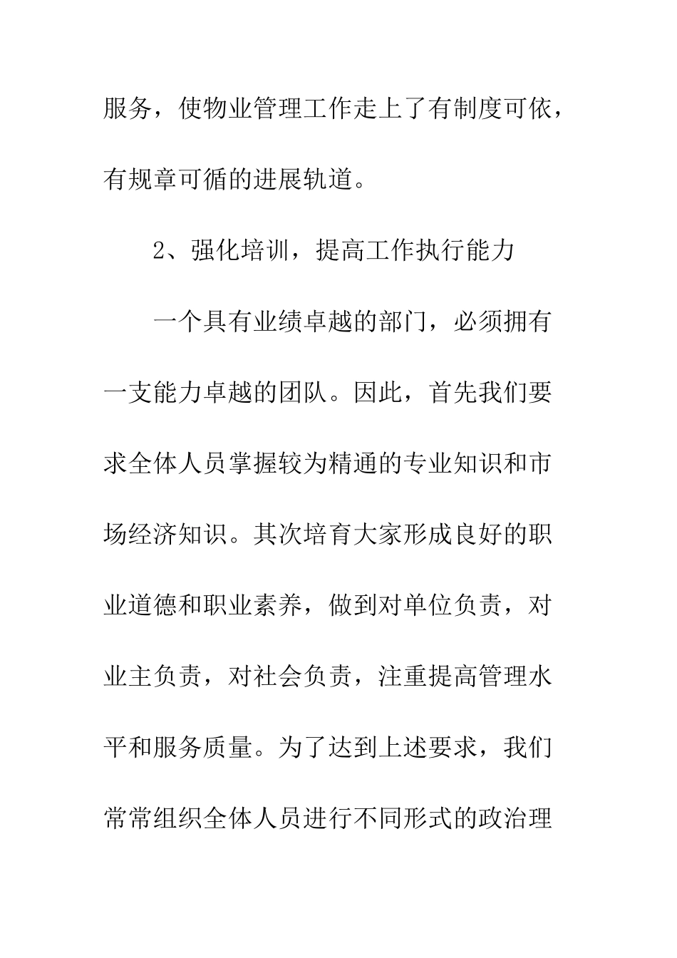 20XX年物业管理部工作总结_第3页