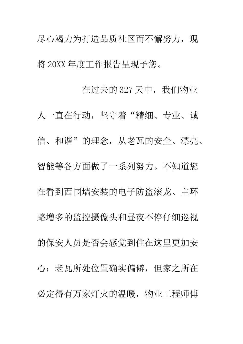 20XX年物业经理人年度述职工作报告_第2页