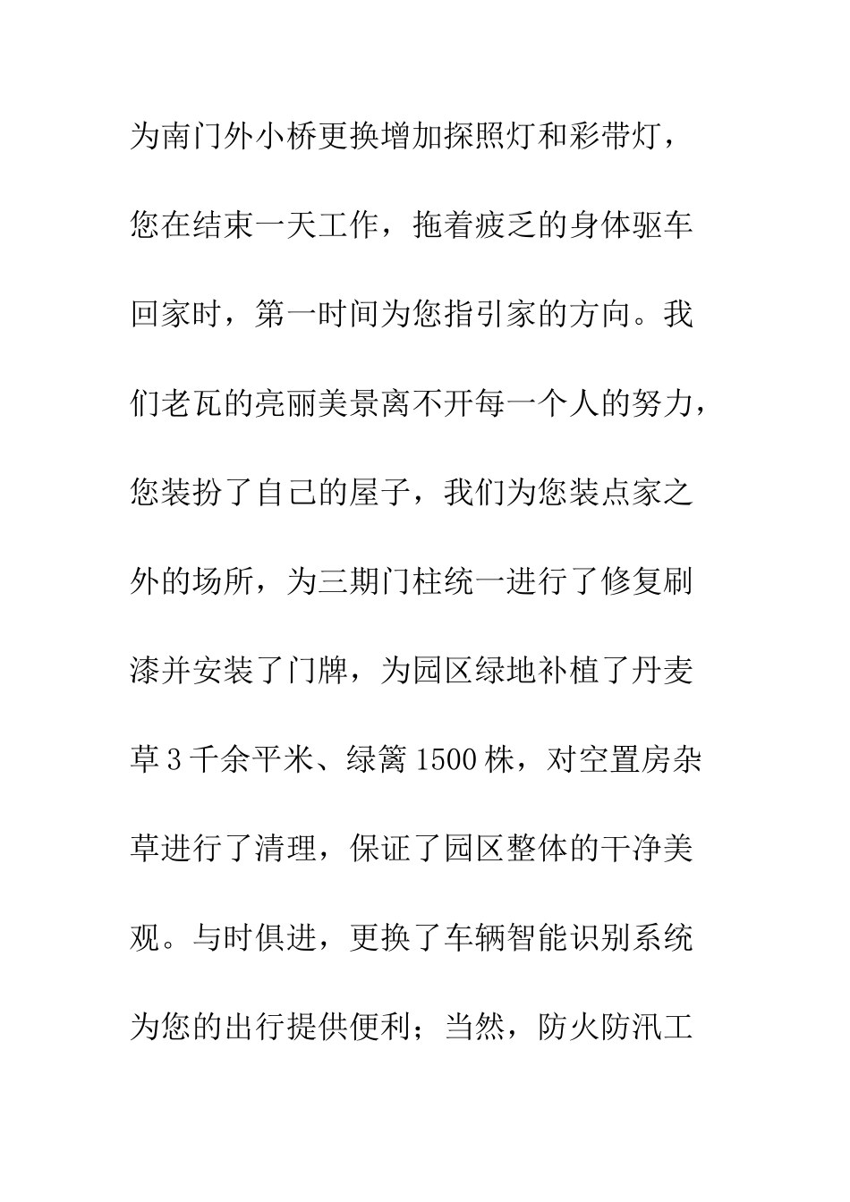 20XX年物业经理人年度述职工作报告_第3页