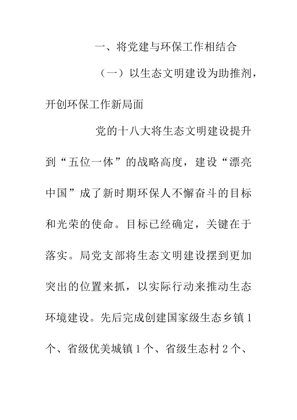 20XX年环保局度党建工作总结_第2页