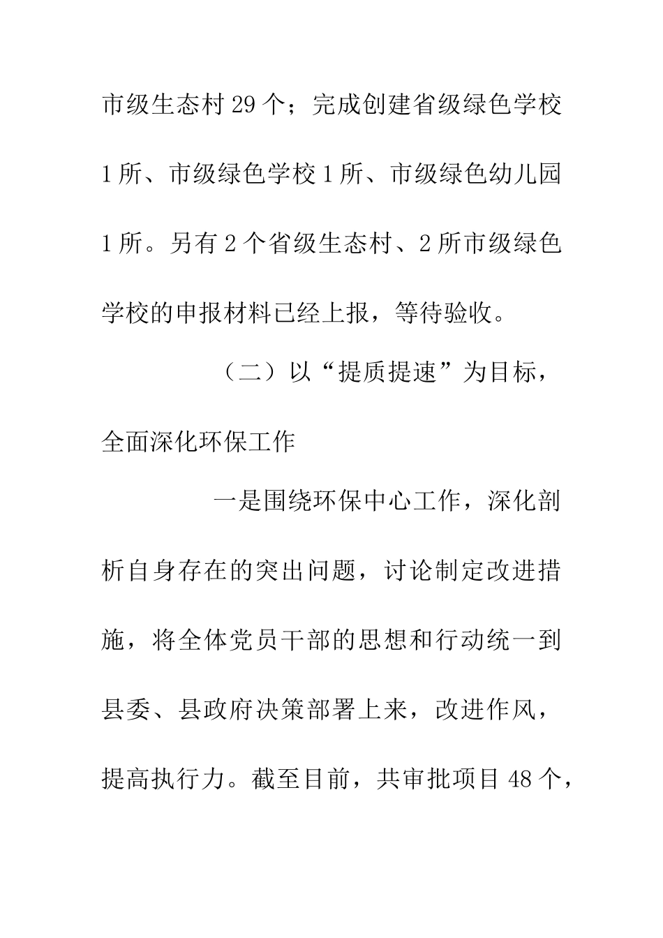 20XX年环保局度党建工作总结_第3页