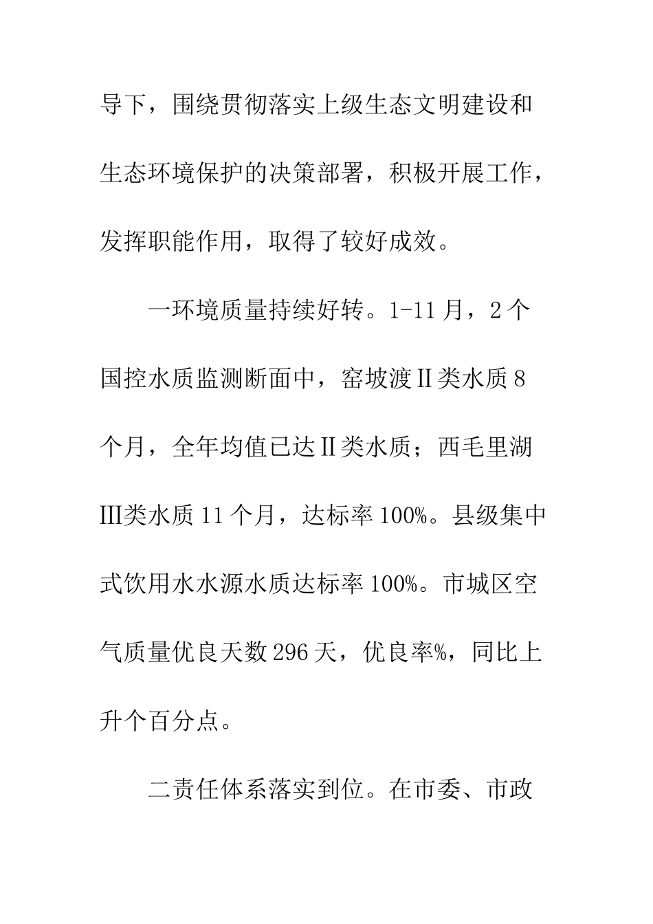 20XX年环保局工作总结精选6篇_第2页