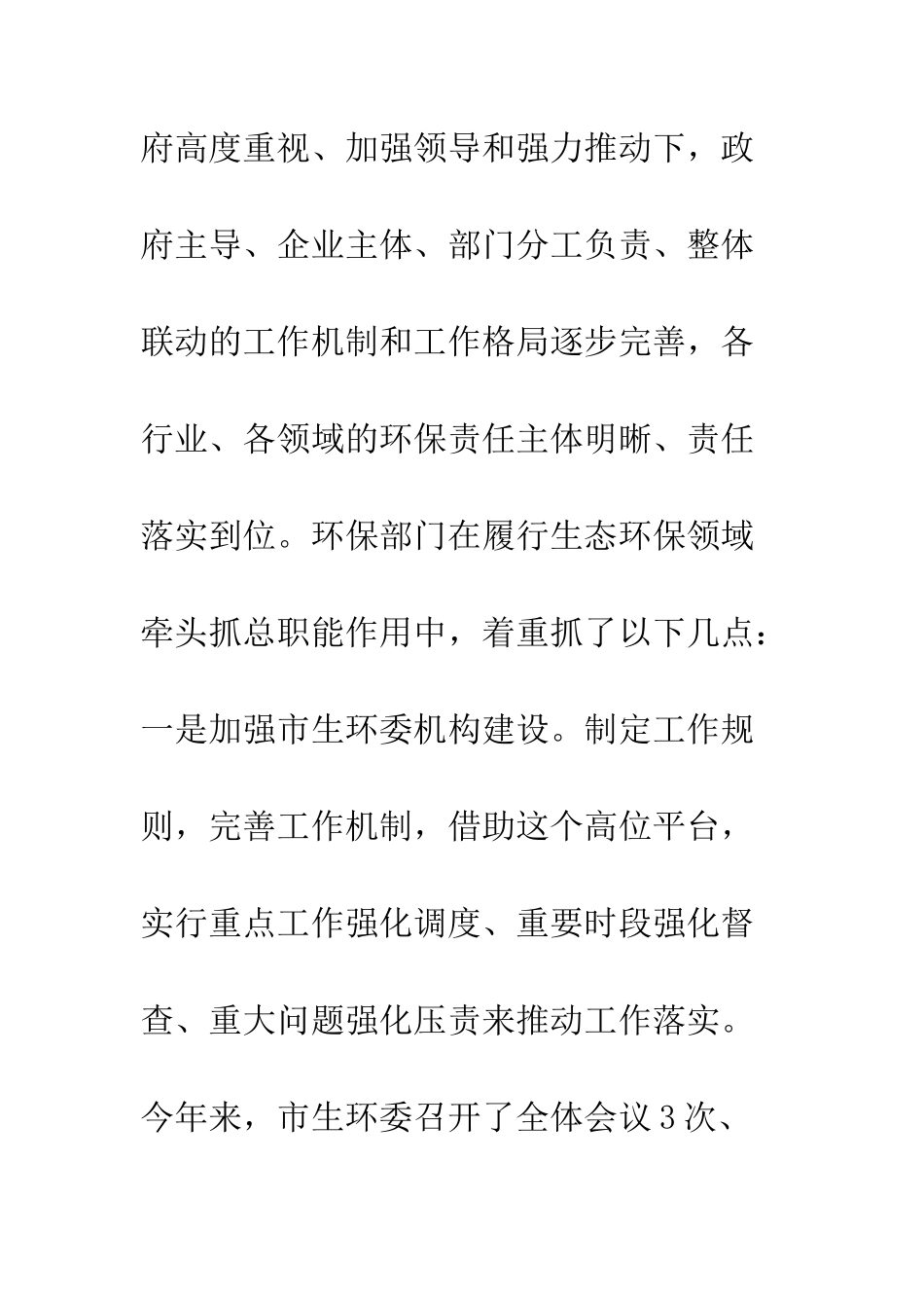 20XX年环保局工作总结精选6篇_第3页