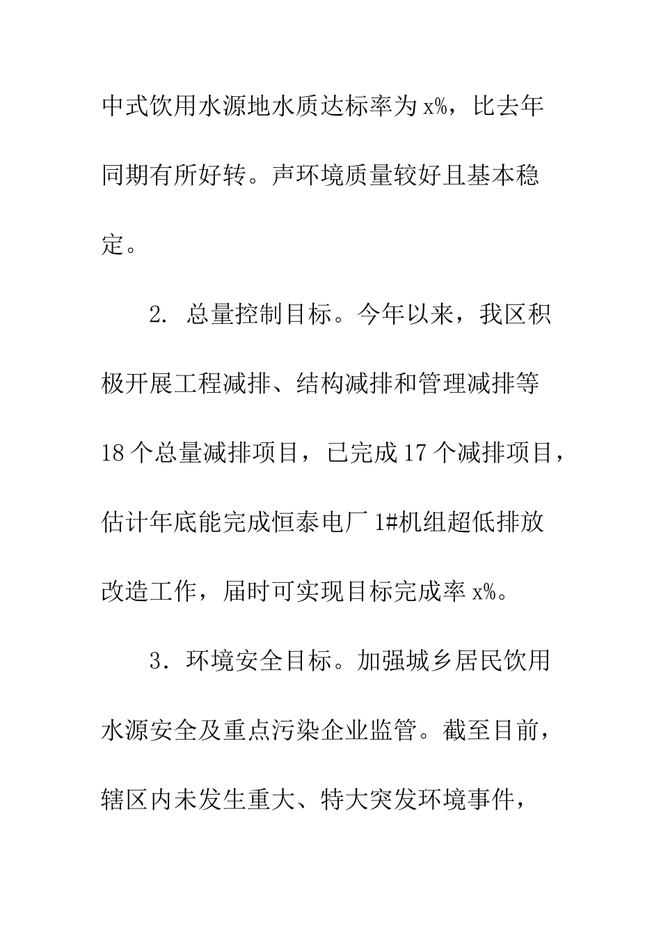 20XX年环保局年度工作总结及工作计划_第2页