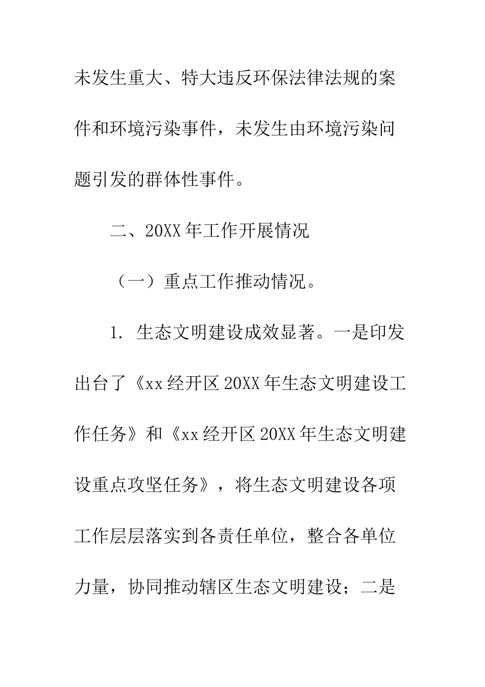 20XX年环保局年度工作总结及工作计划_第3页