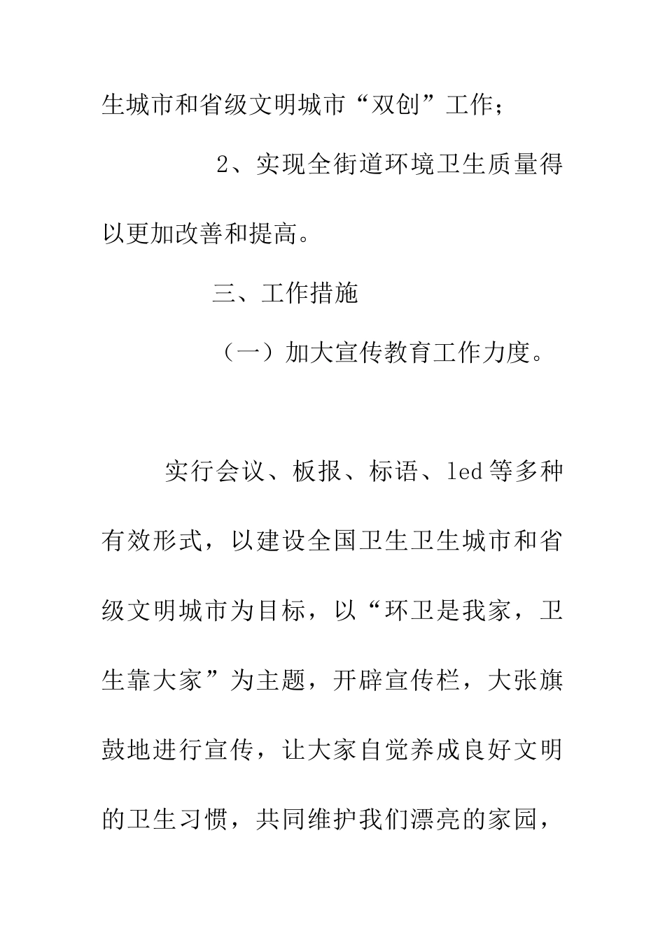 20XX年环卫工作实施意见_第2页