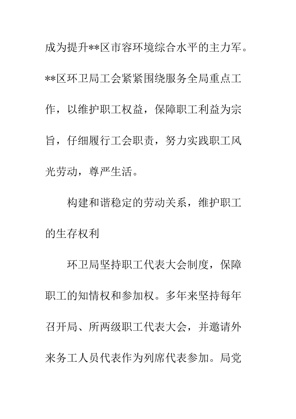 20XX年环卫局五一劳动奖状先进集体事迹材料_第2页