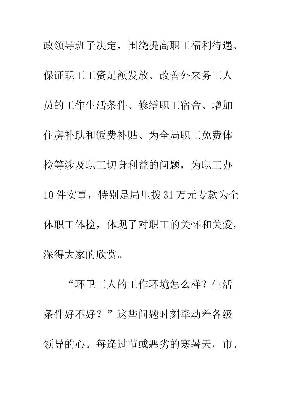 20XX年环卫局五一劳动奖状先进集体事迹材料_第3页