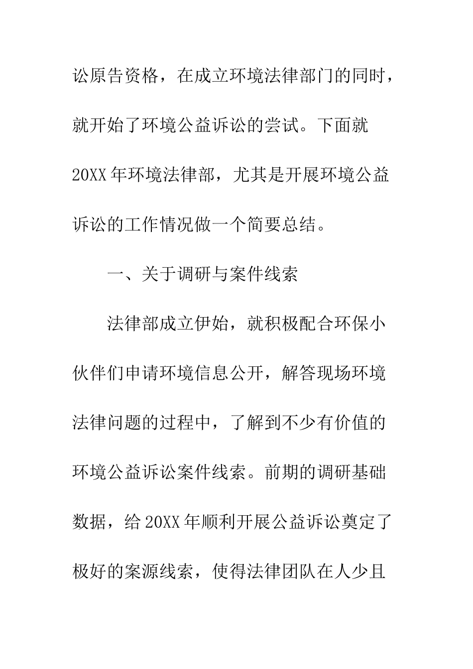20XX年环境法律部工作总结_第2页