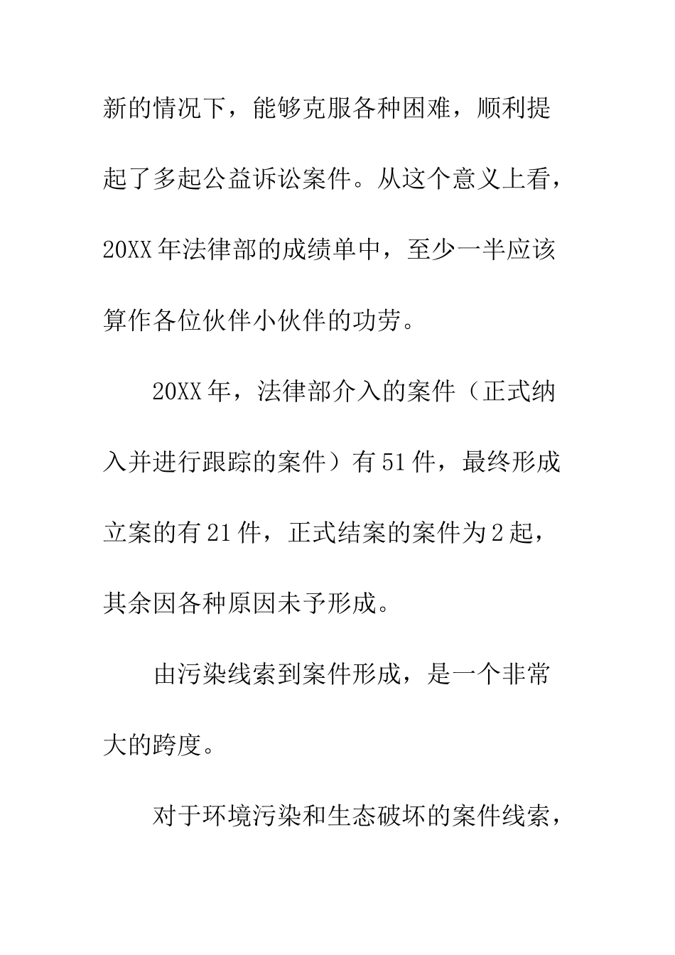 20XX年环境法律部工作总结_第3页