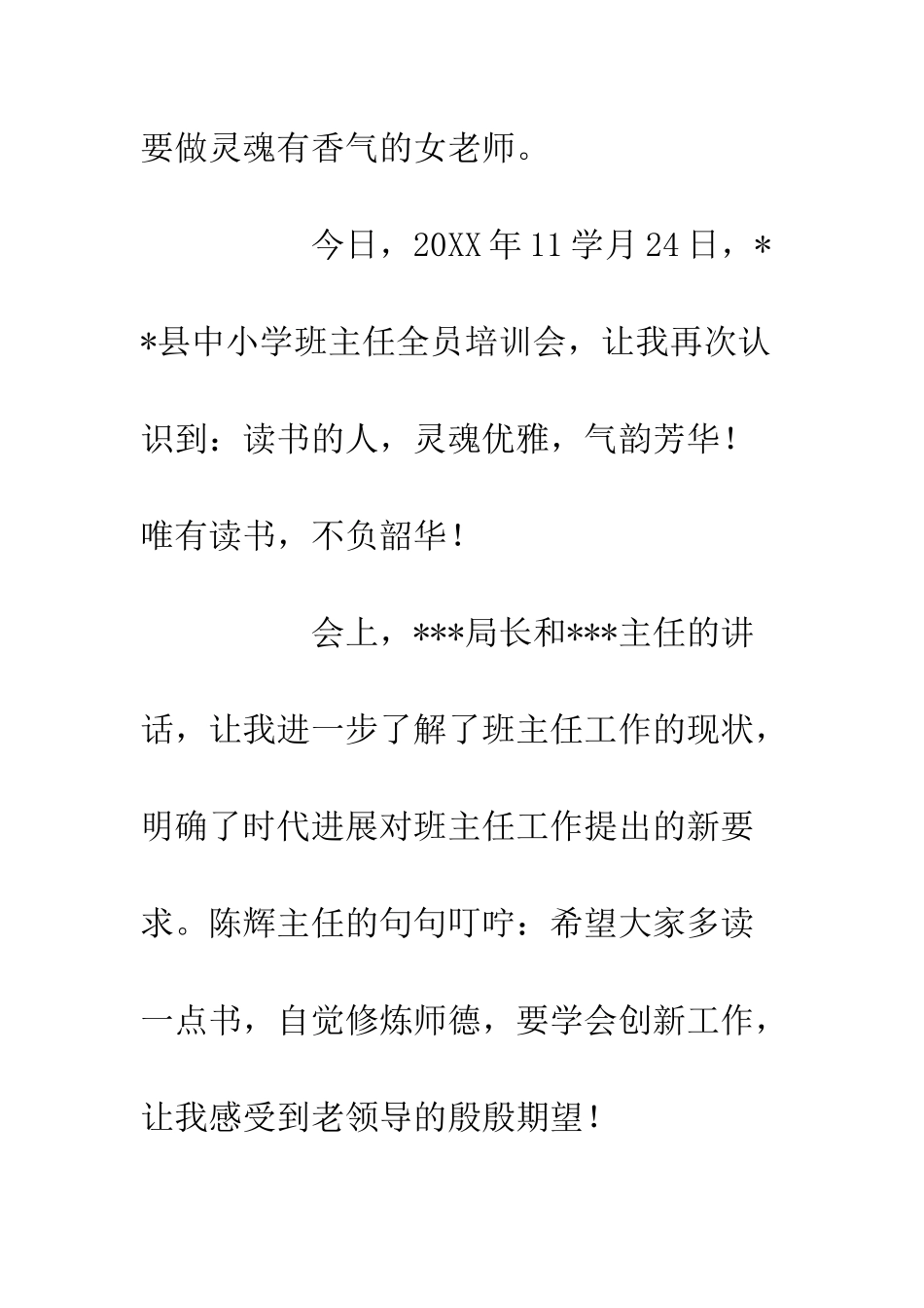 20XX年班主任培训心得体会唯有读书-不负韶华_第2页