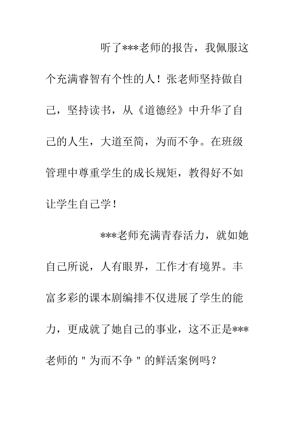 20XX年班主任培训心得体会唯有读书-不负韶华_第3页