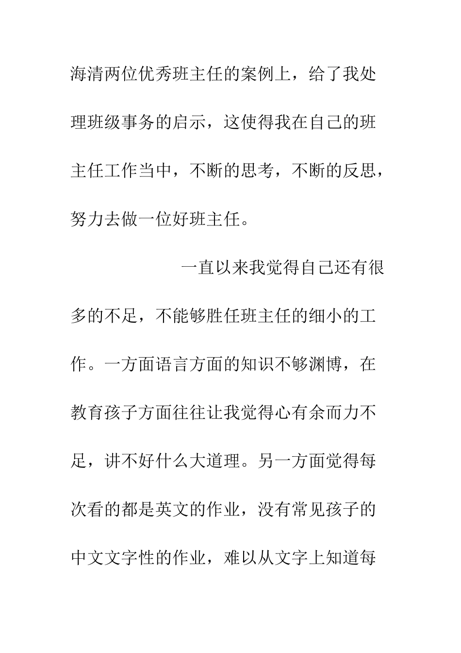 20XX年班主任德育教育培训心得感悟精选3篇_第2页