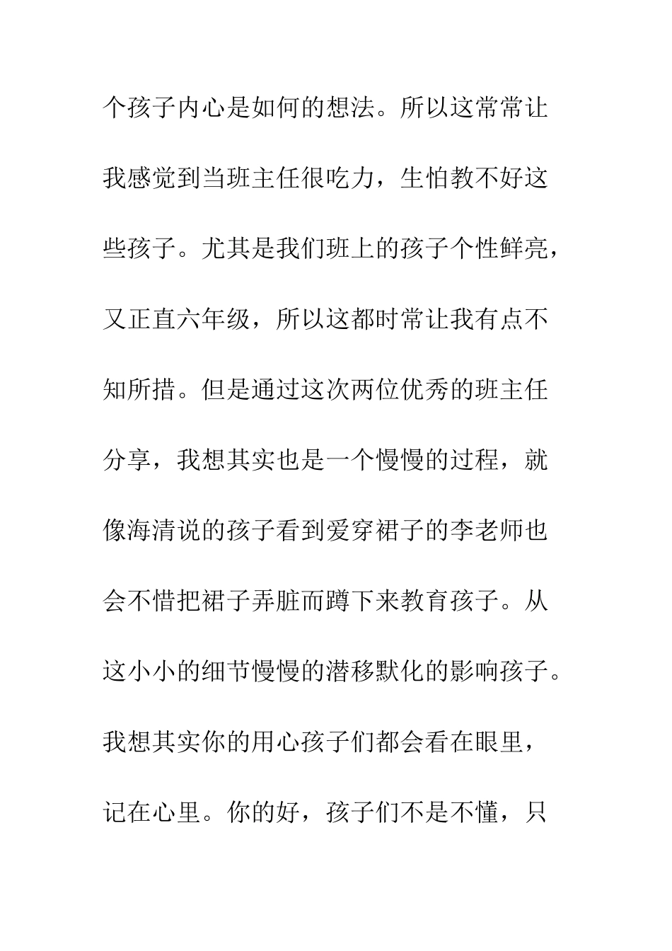 20XX年班主任德育教育培训心得感悟精选3篇_第3页