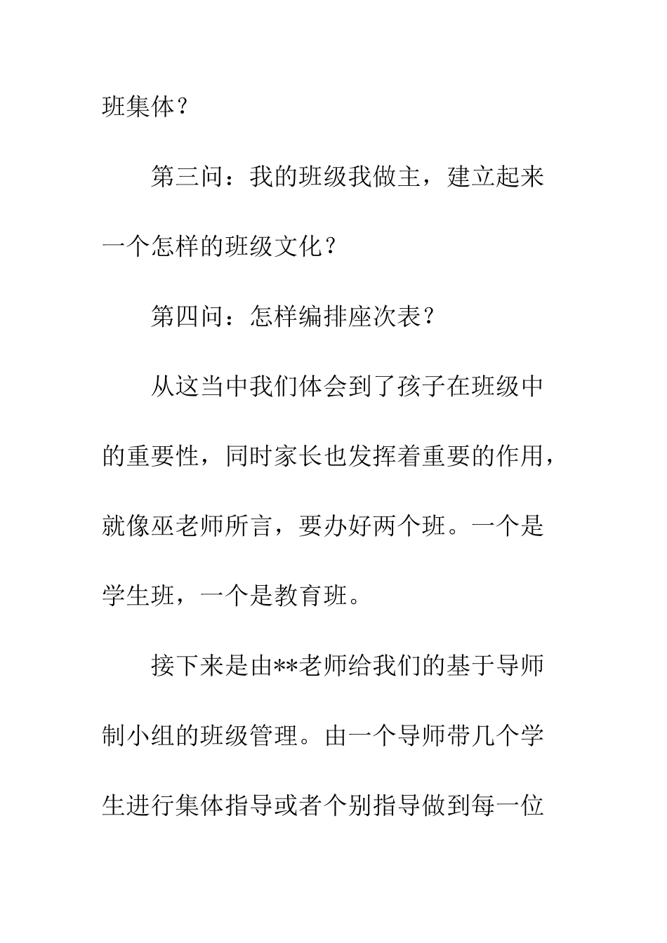 20XX年班主任工作技能培训心得体会_第3页