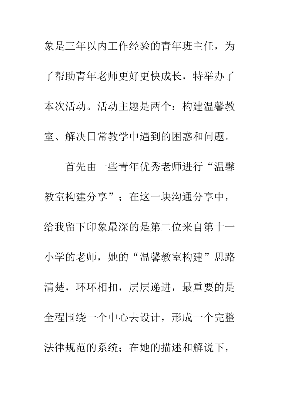 20XX年班主任工作室研修活动心得体会900字欣赏_第2页