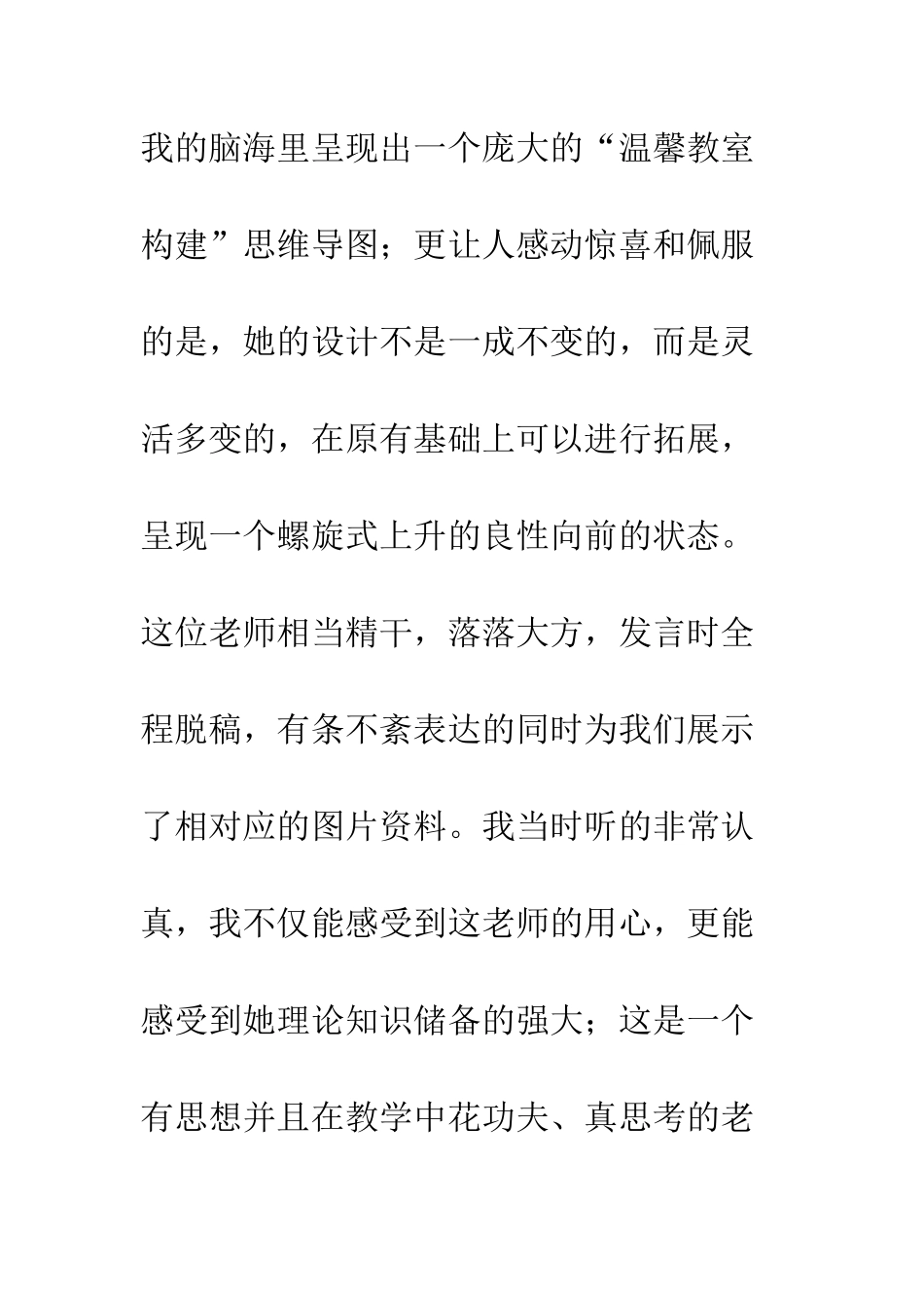 20XX年班主任工作室研修活动心得体会900字欣赏_第3页