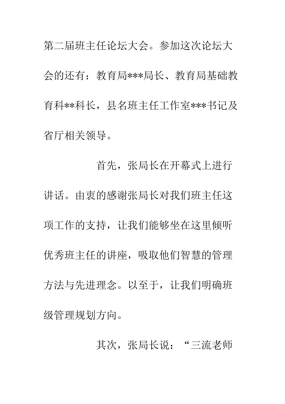 20XX年班主任论坛培训学习心得体会_第2页