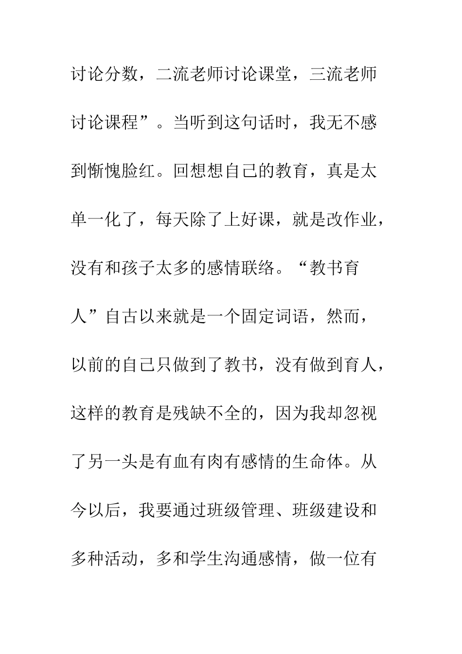 20XX年班主任论坛培训学习心得体会_第3页
