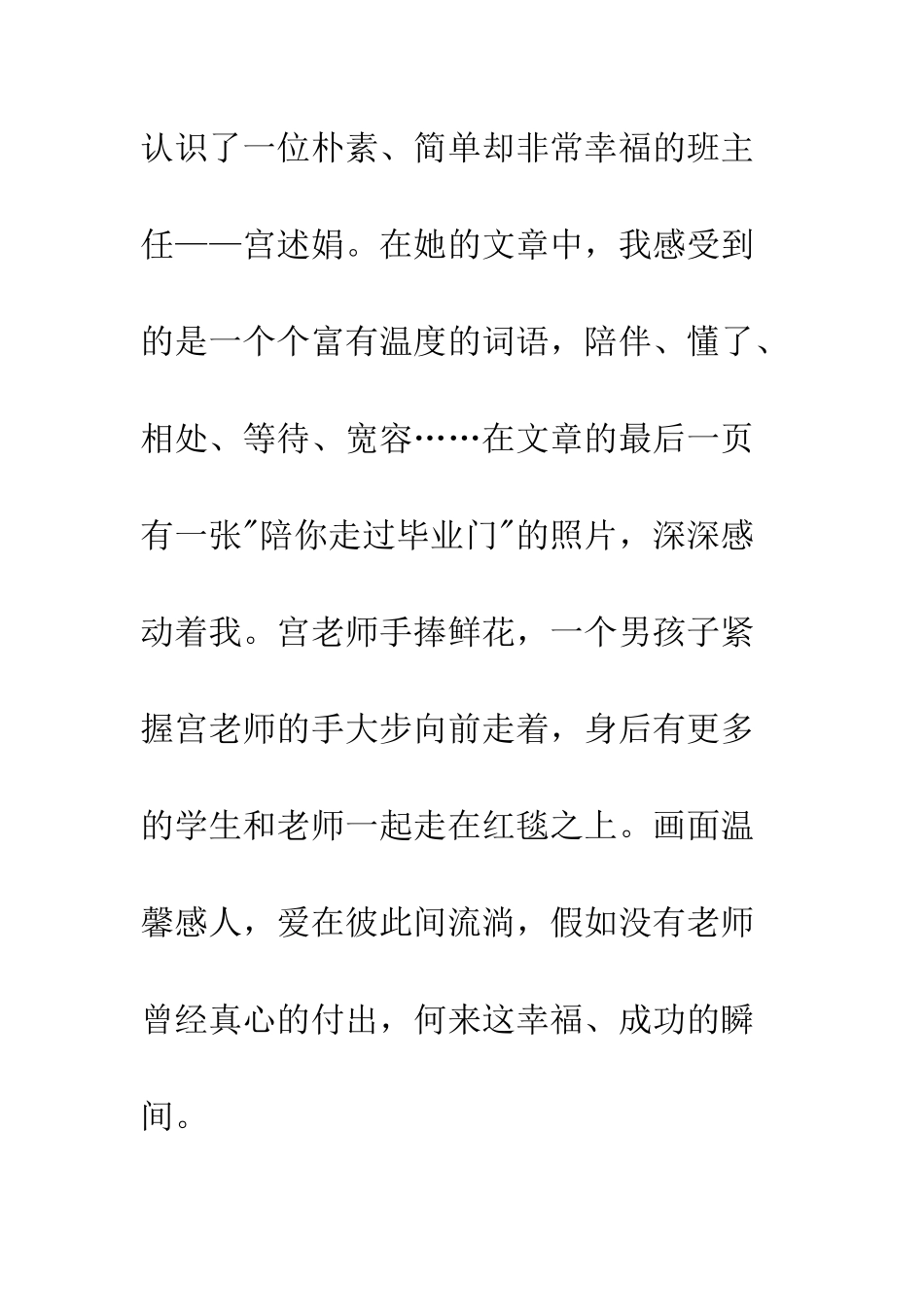 20XX年班主任读书经验交流会发言稿精选2篇_第2页