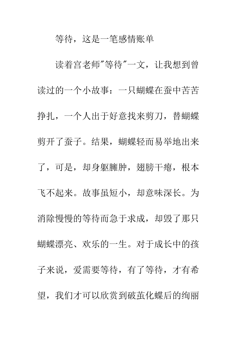 20XX年班主任读书经验交流会发言稿精选2篇_第3页