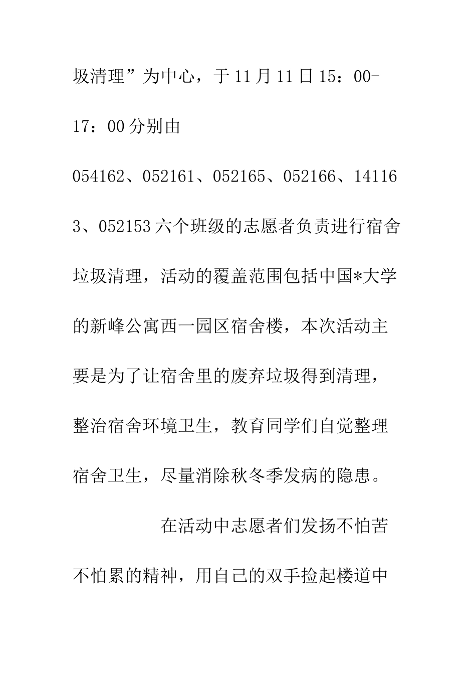 20XX年班级志愿活动十一月总结_第2页