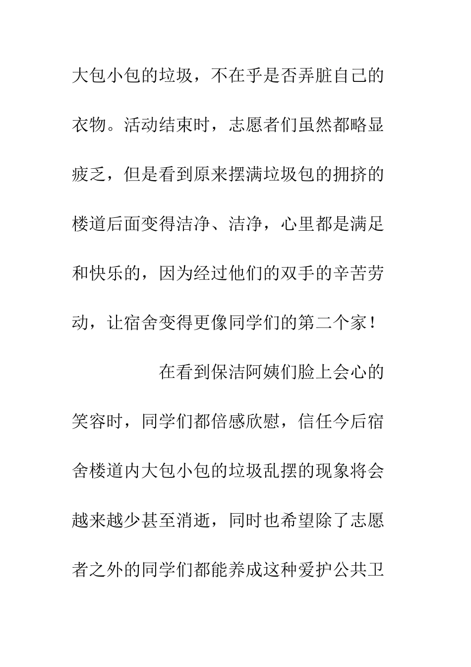 20XX年班级志愿活动十一月总结_第3页