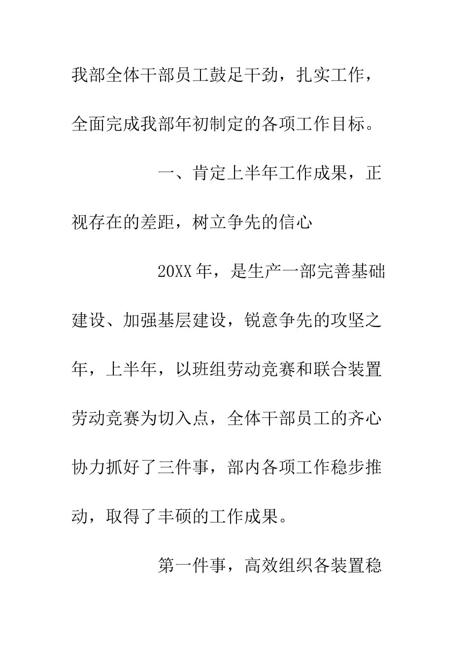 20XX年生产部门工作会议总结报告_第2页