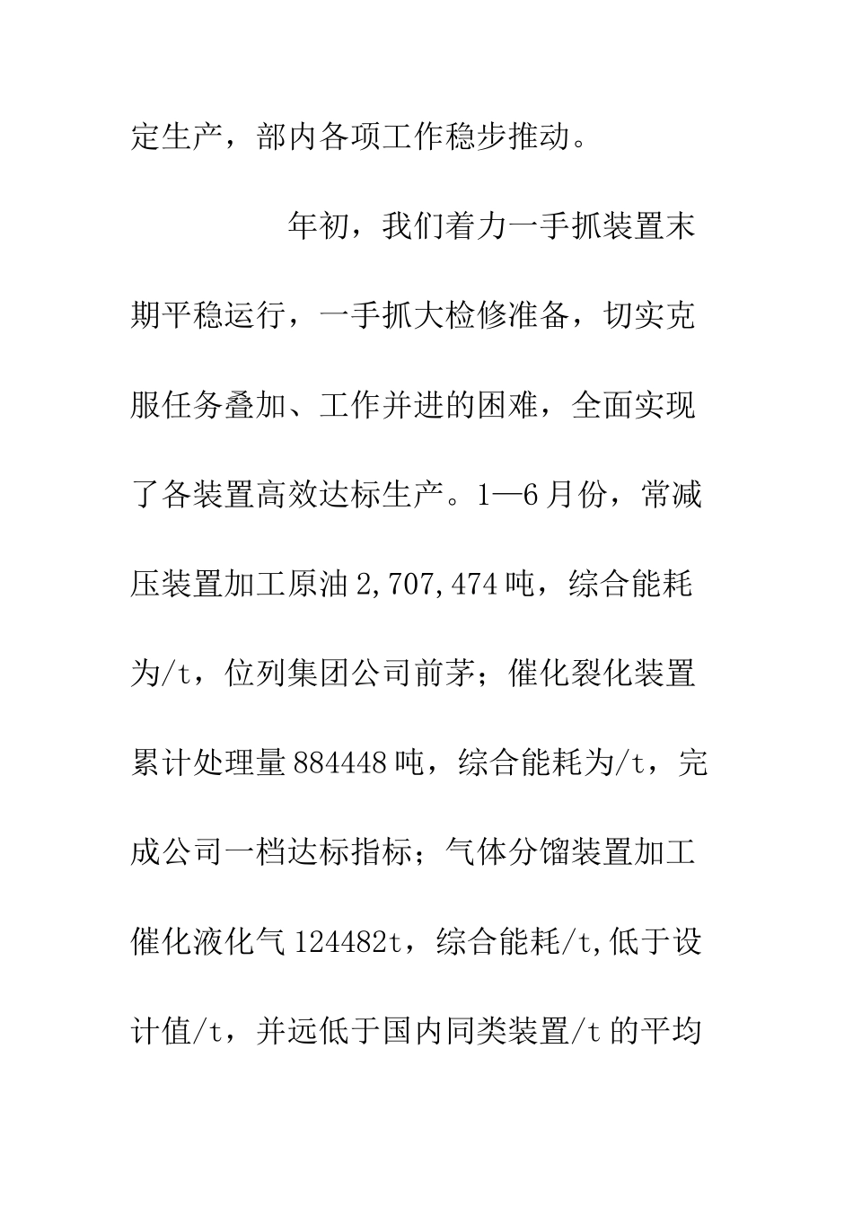 20XX年生产部门工作会议总结报告_第3页