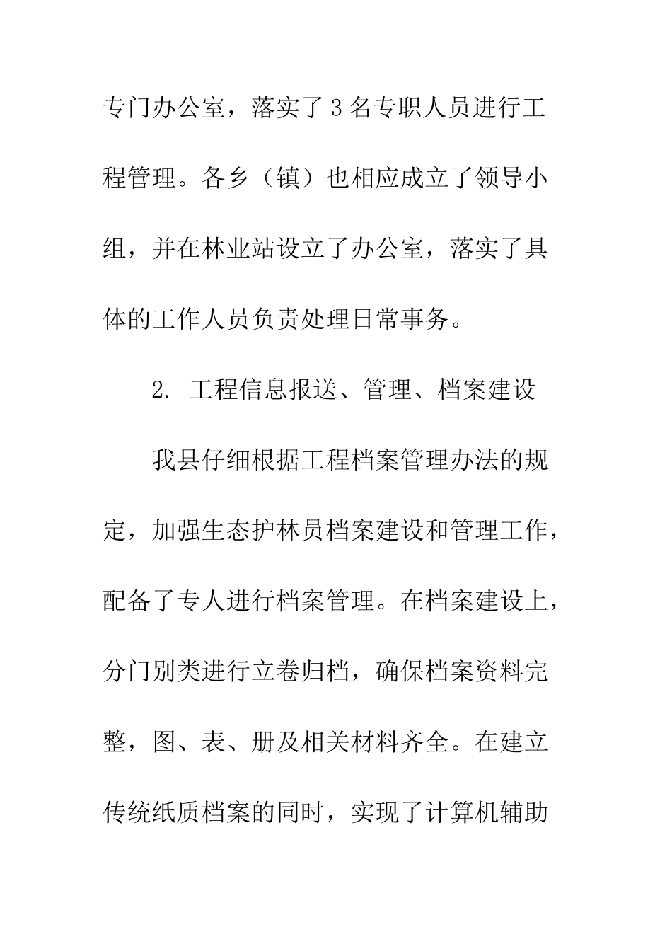 20XX年生态护林员管护工作总结精选2篇_第3页
