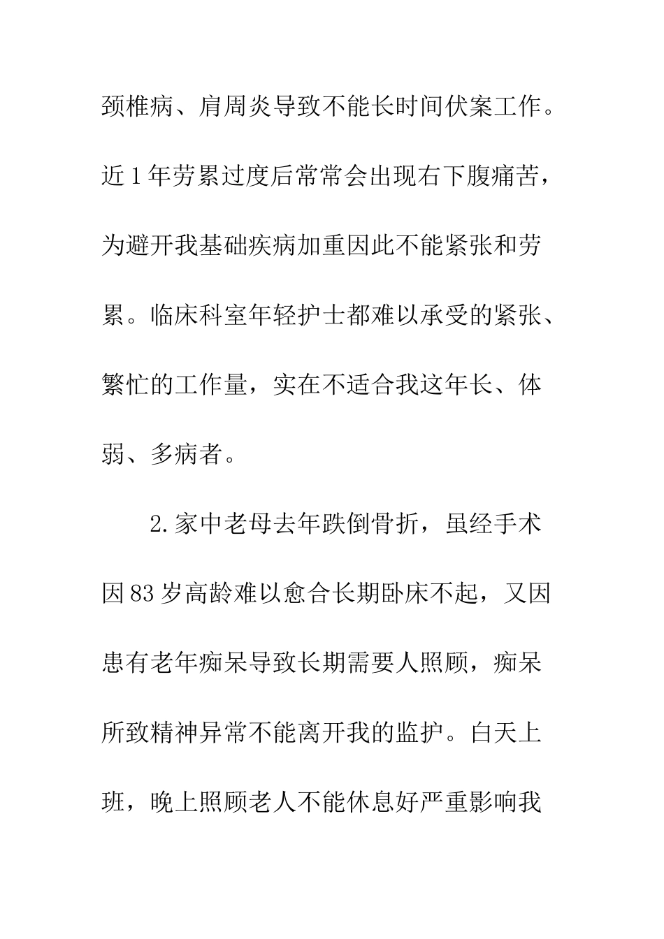 20XX年生病工作调动申请书10则_第3页
