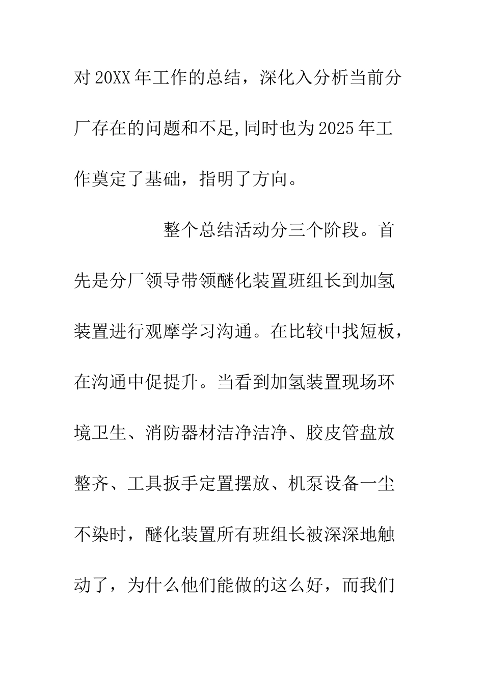 20XX年甲醚厂工作总结活动情况汇报_第2页