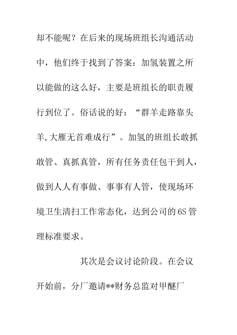 20XX年甲醚厂工作总结活动情况汇报_第3页