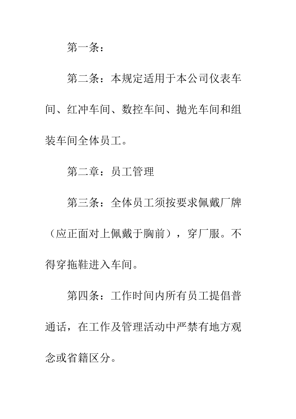 20XX年生产车间管理制度大全_第2页