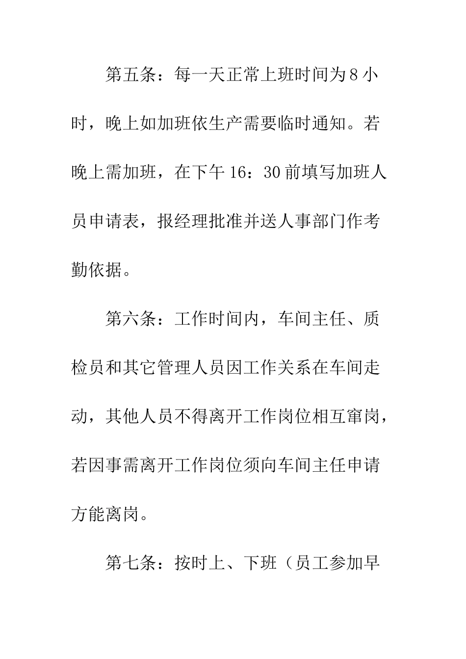20XX年生产车间管理制度大全_第3页